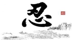 Chữ Nhẫn trong tiếng Trung – Ý nghĩa cuộc sống